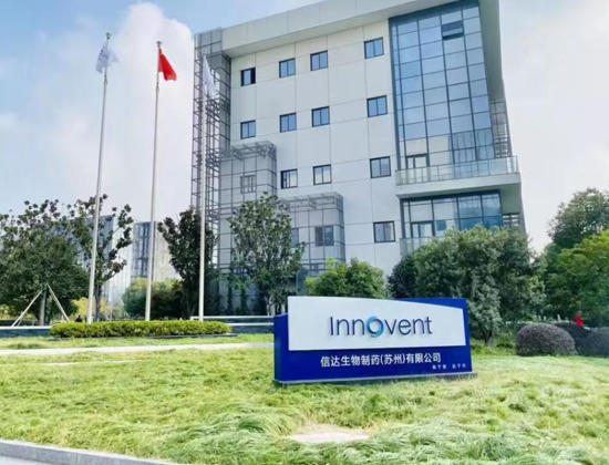 1764903965927516.jpg 信达生物制药集团.jpg