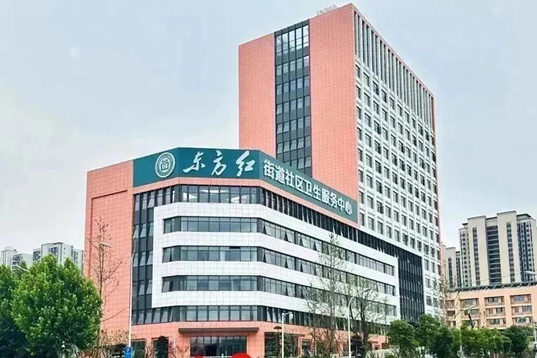 湘江新区东方红街道社区卫生服务中心.jpg