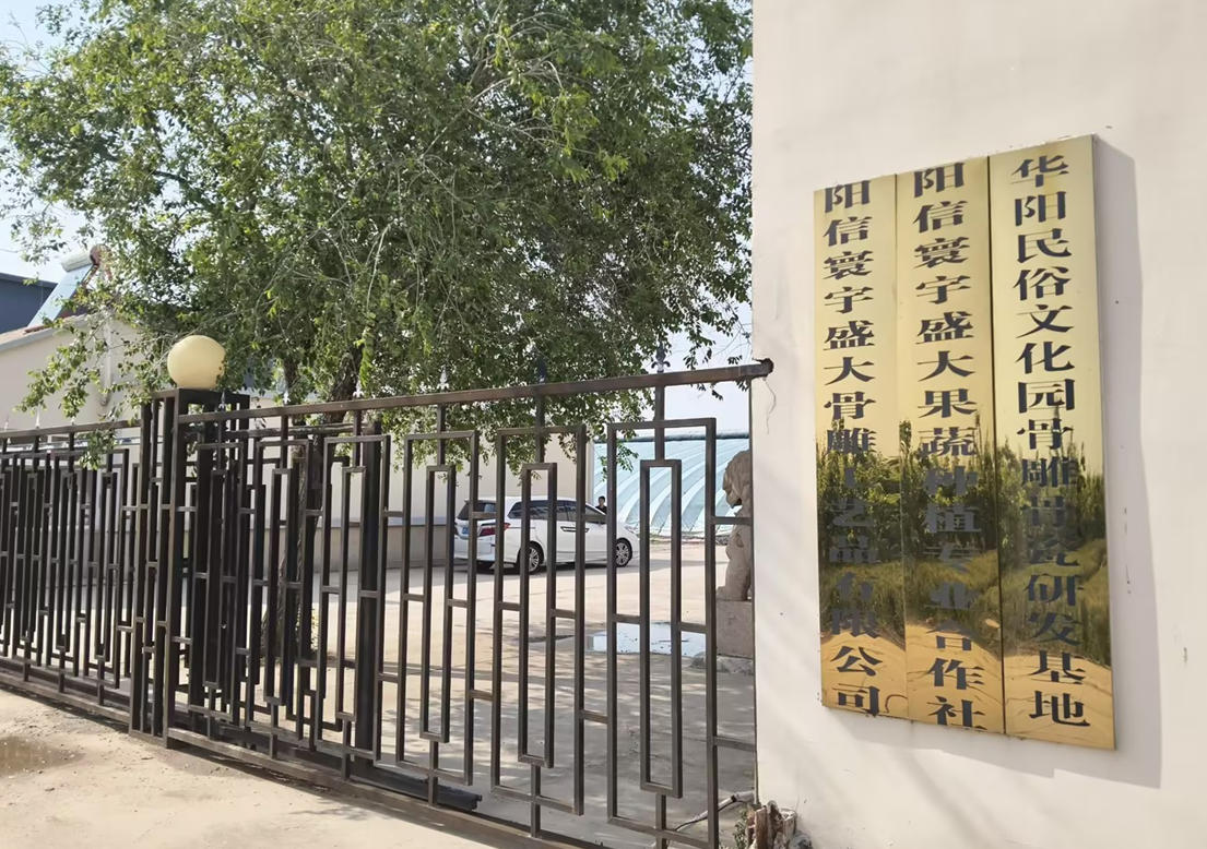 1779520641942550.jpg 阳信寰宇盛大骨雕.jpg