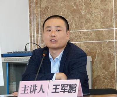 王军鹏.jpg