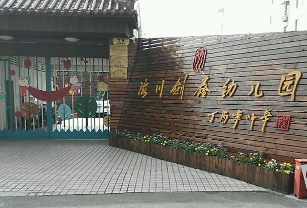 1780149071976679.jpg 上海海川剑鑫教育集团.jpg