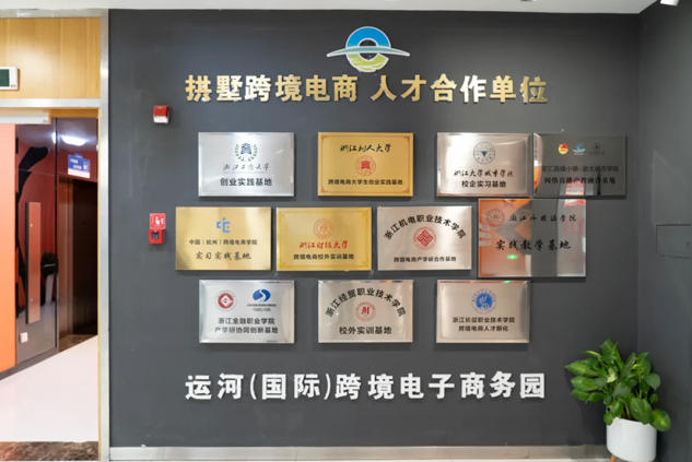 运河(国际)跨境电子商务园.jpg