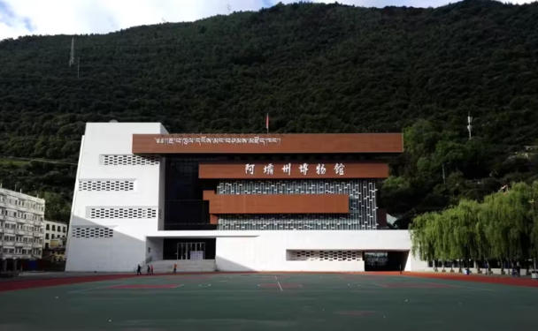 1786494253436519.jpg 阿坝州博物馆.jpg