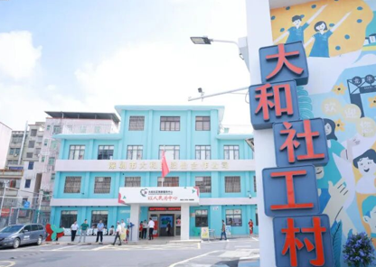 1788598265213095.png 龙华区大和社工村.png