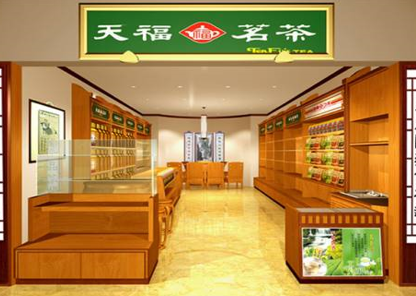 1791639139276115.png 天福茗茶.png