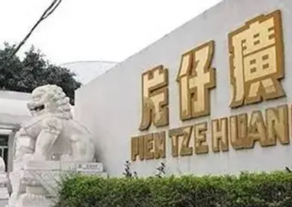 1791639250596470.png 片仔癀药业.png