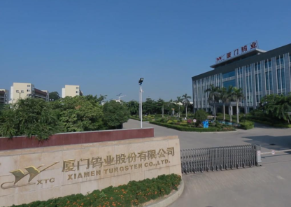 厦门钨业股份有限公司.png