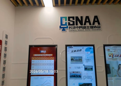 1792986291730890.png 长沙市网络主播协会党委.png